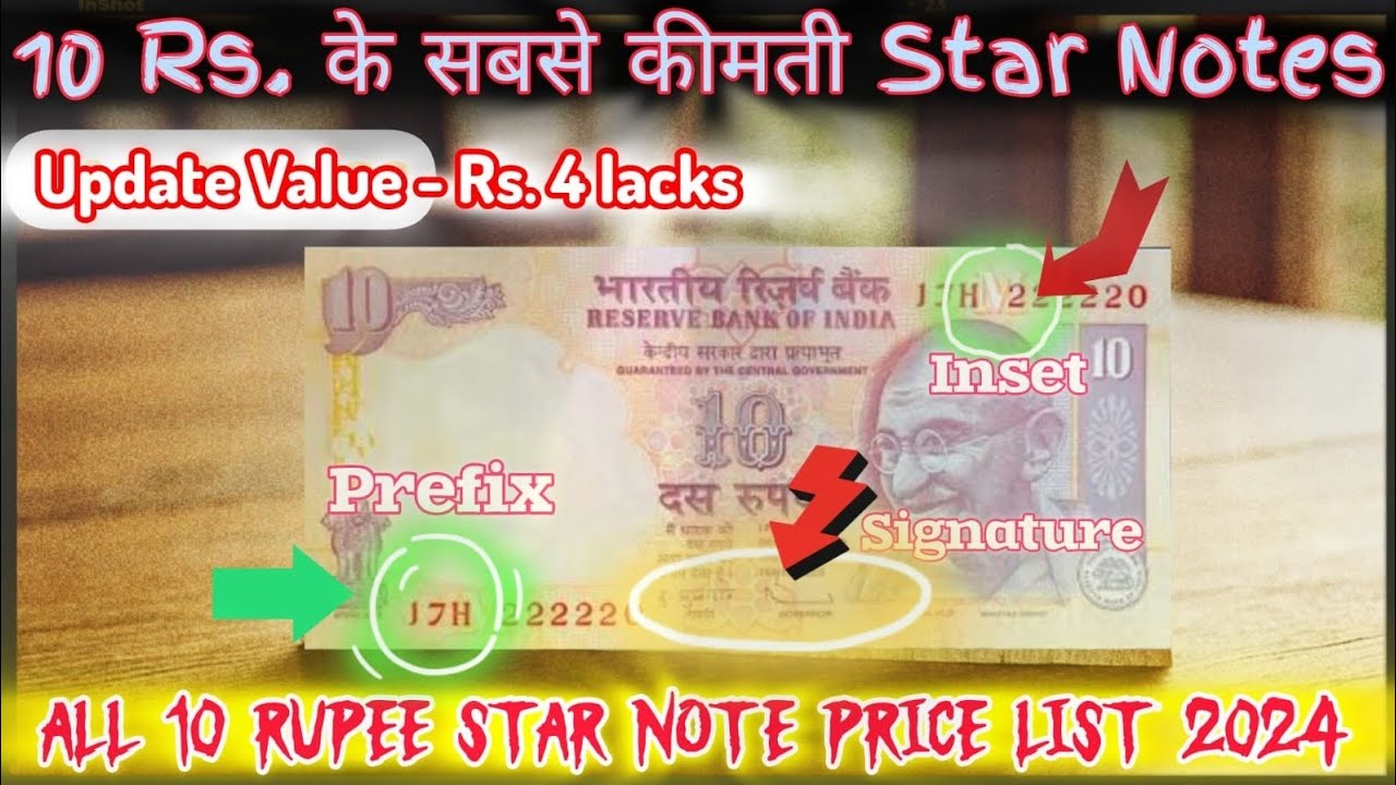 10 Rupees Star Note value Rs.4,00,000 |Old 10 rupee note value