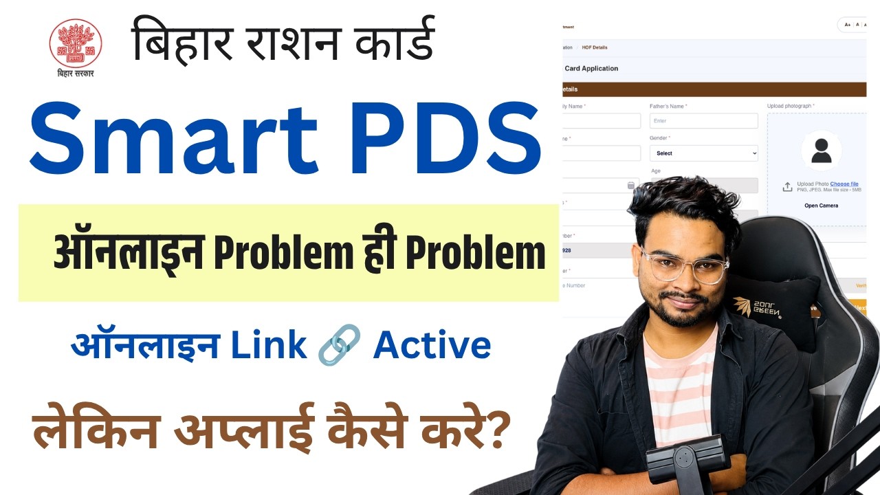 Smart PDS Portal Link Active है लेकिन Apply नहीं! Ration Card Online Problem New Update 2026