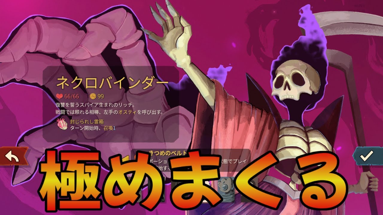 【Slay the Spire2】ネクロバインダーA10　Tier表考えたけど世間と違いすぎたのでもう少し使います