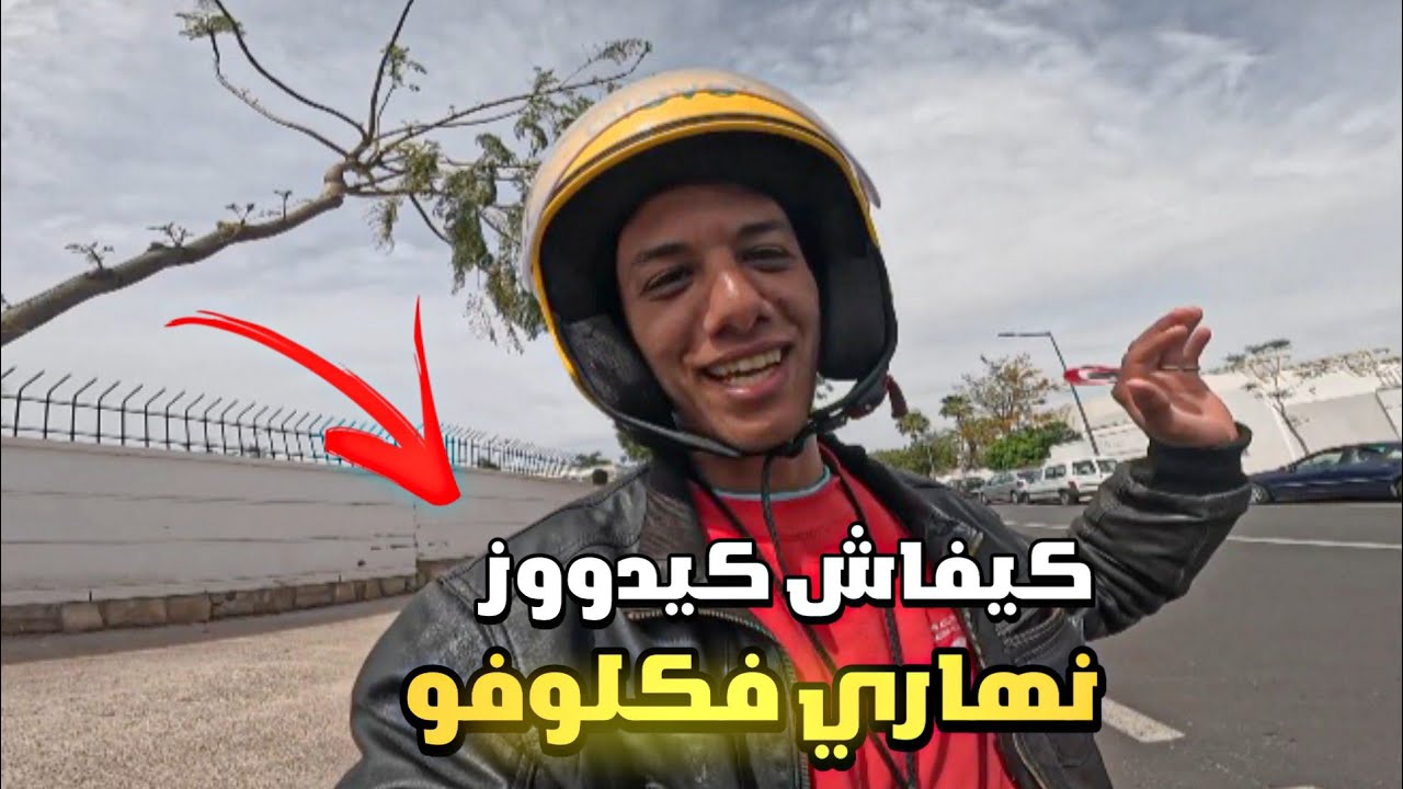 ها كيفاش كيدوز نهاري فكلوفو كيفاش كنخدم بالتطبيق😍VLOG