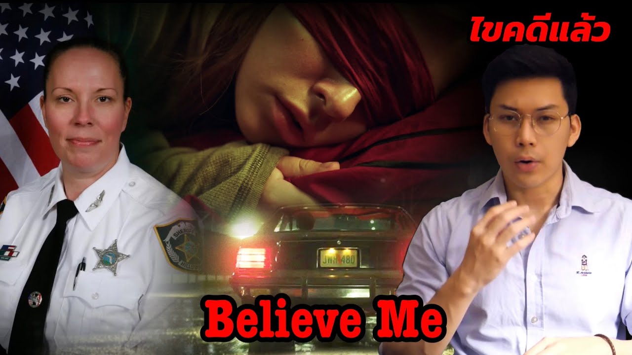“ Believe me”  ฉันรอดเพื่อมาเล่า || เวรชันสูตร Ep.66