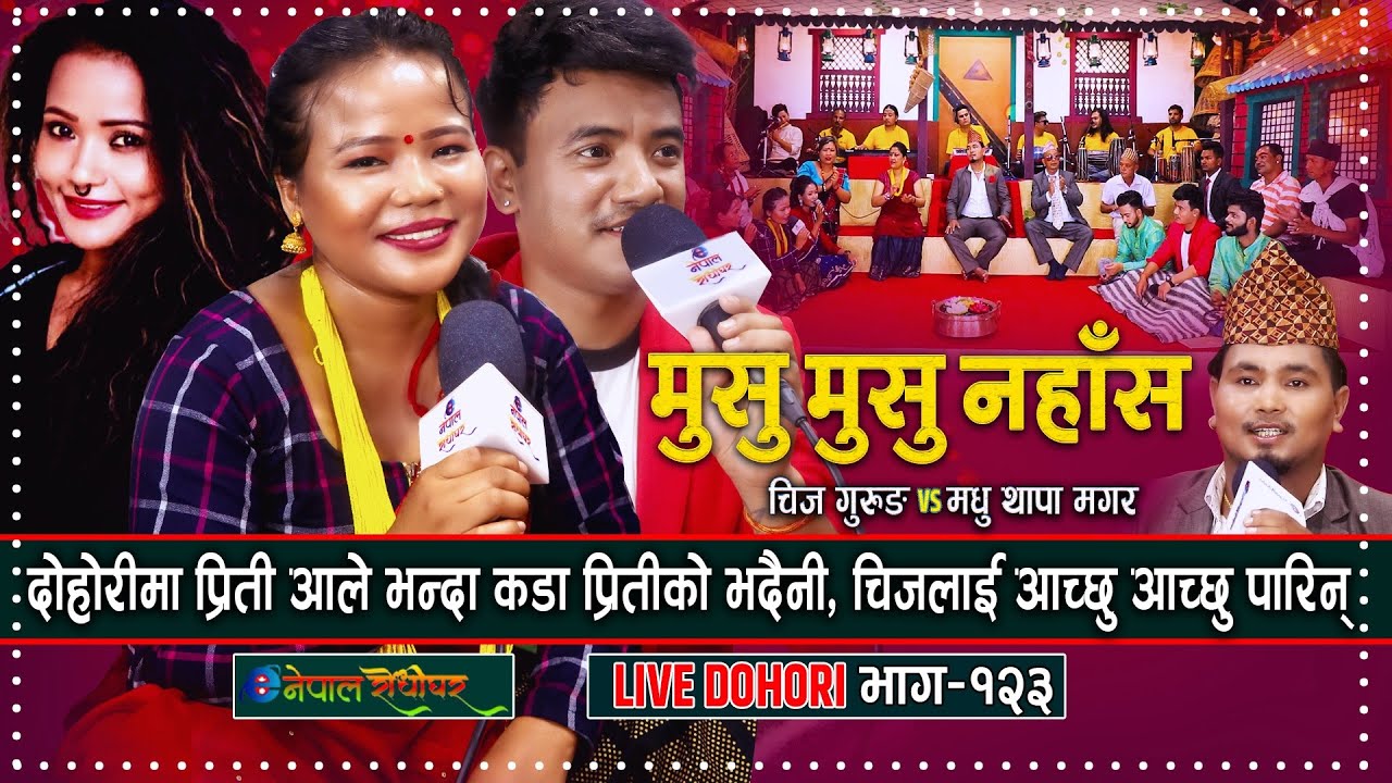 प्रीति आलेको भदैनी दोहोरीमा झन् कडा | Live Dohori | Chij Gurung | Madhu Thapa Magar |