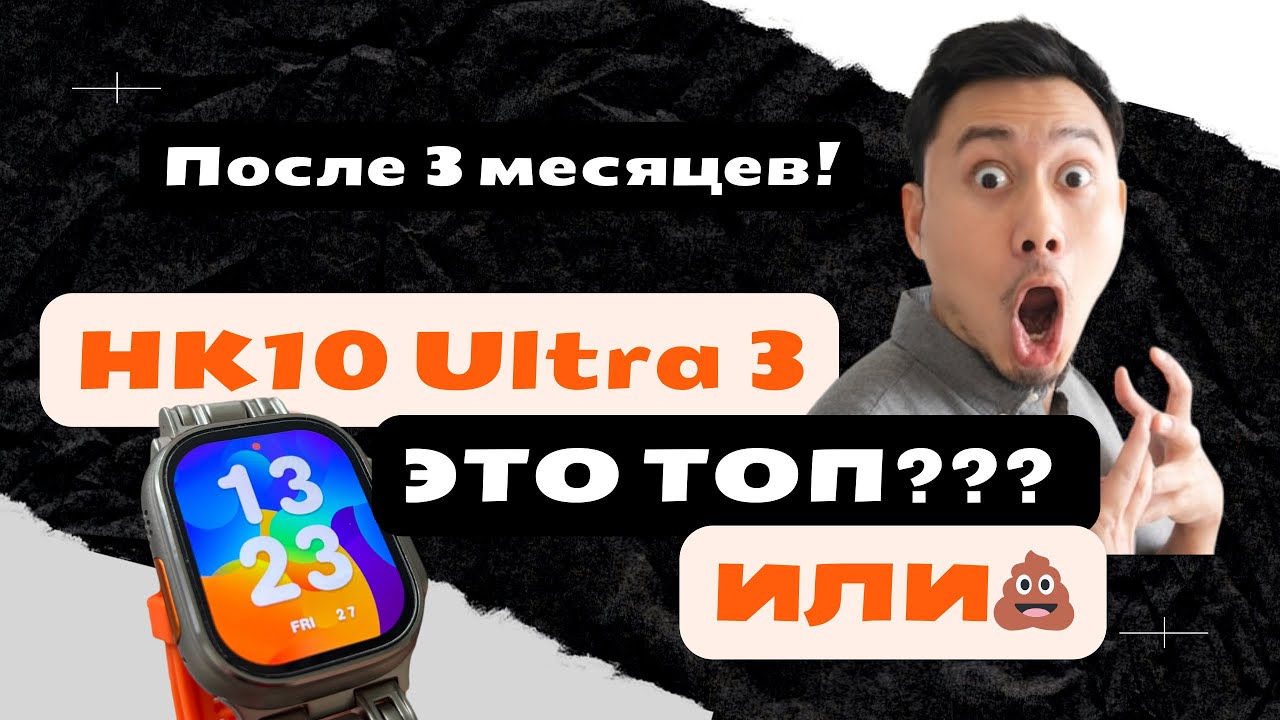 Копия на ULTRA ТОП или 💩 HK10 Ultra 3
