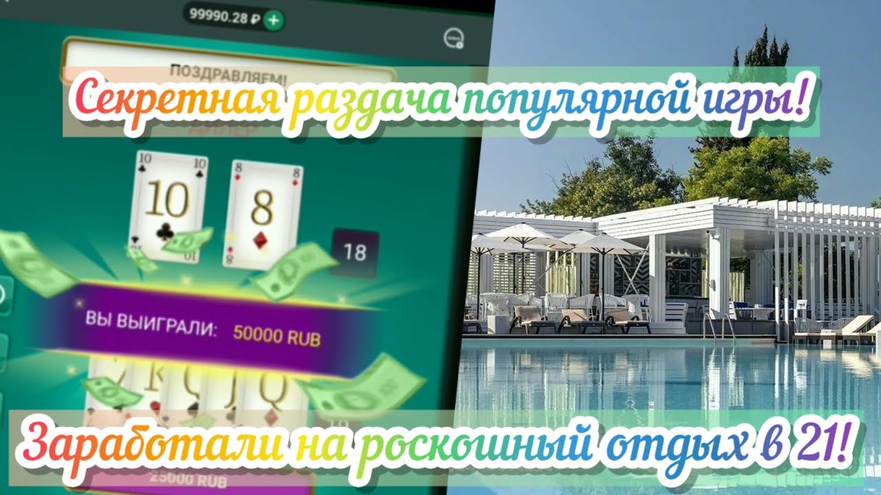 Люксовый Алгоритм в 21 очко! Справится даже новичок!