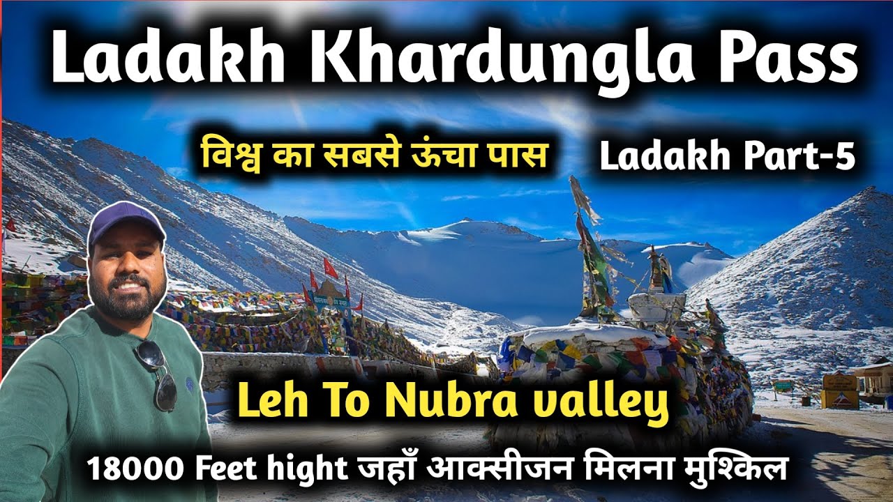 Leh To Nubra Valley Via Khardungla Pass || भारत के लेह में विश्व का सबसे ऊँचा मार्ग || Ladakh Tour