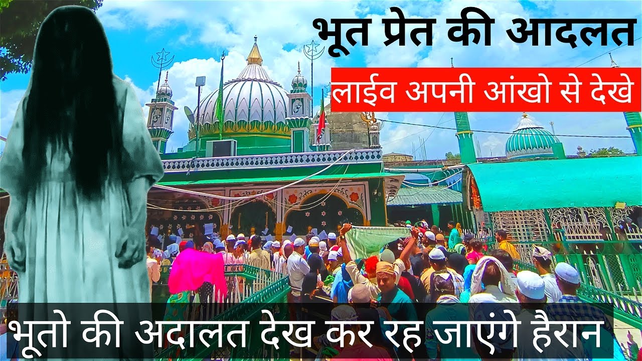 Kaliyar Sharif Dargah Pr Bhoot Pret Jadu Ka Ilaj kese hota he full Information #dargah #bhoot_video