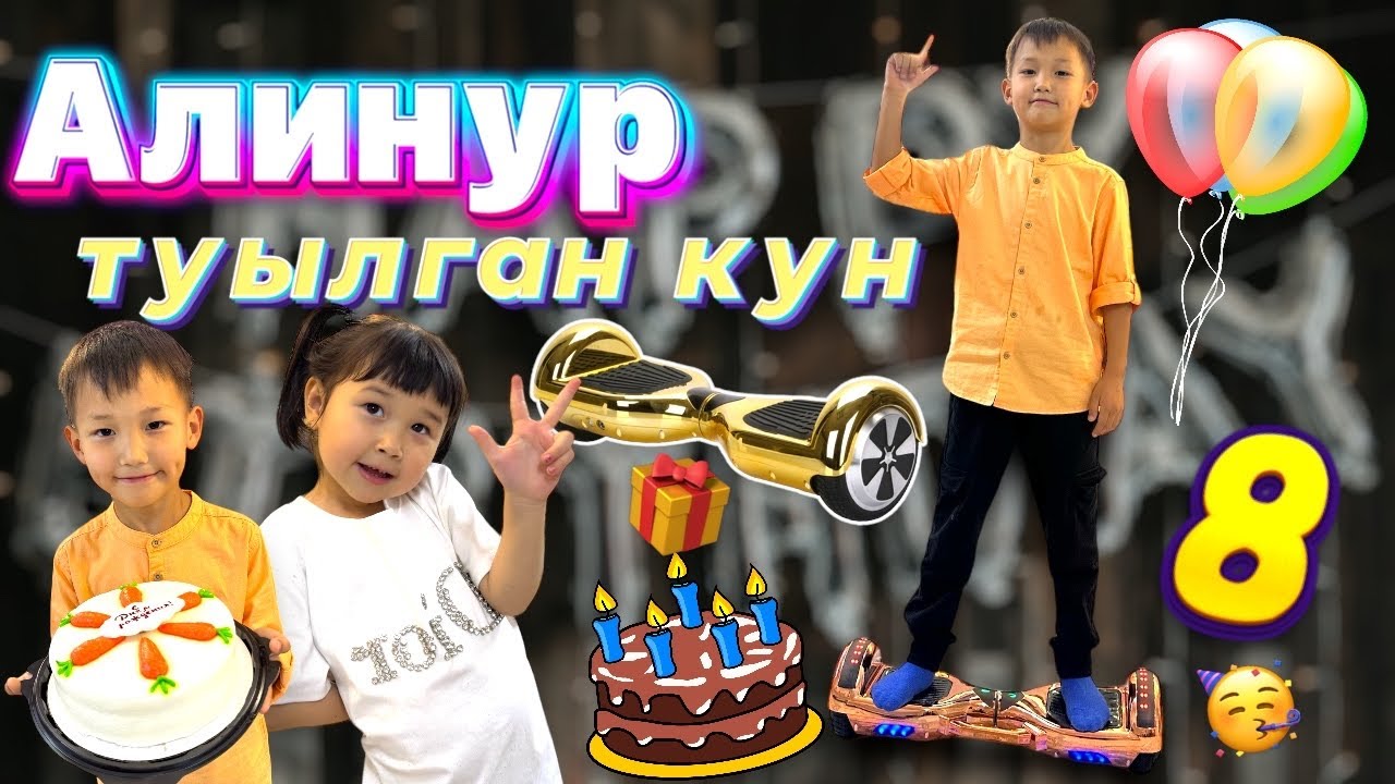 VLOG:Аликош туылған күн,Қандай подарка бердік?Копжасаровылар қонаққа келді🥳🎁@kopzhasarovy ​⁠