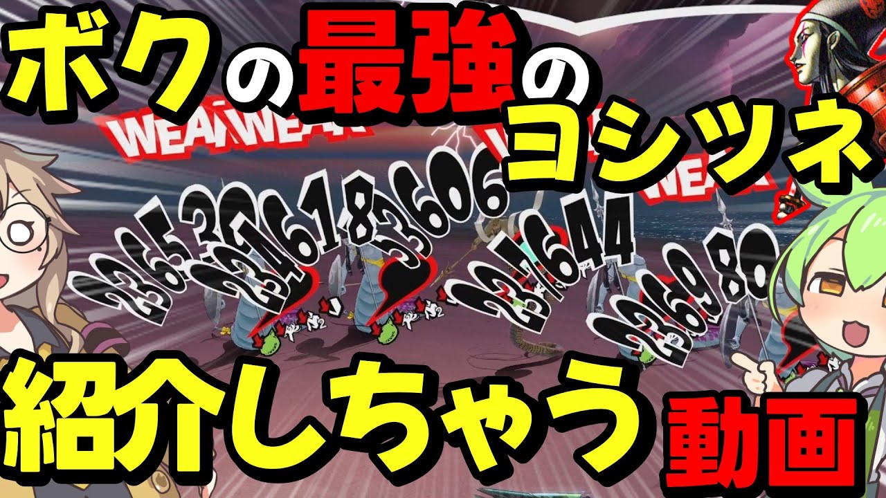 【P5X】進化したヨシツネの力をご紹介します！