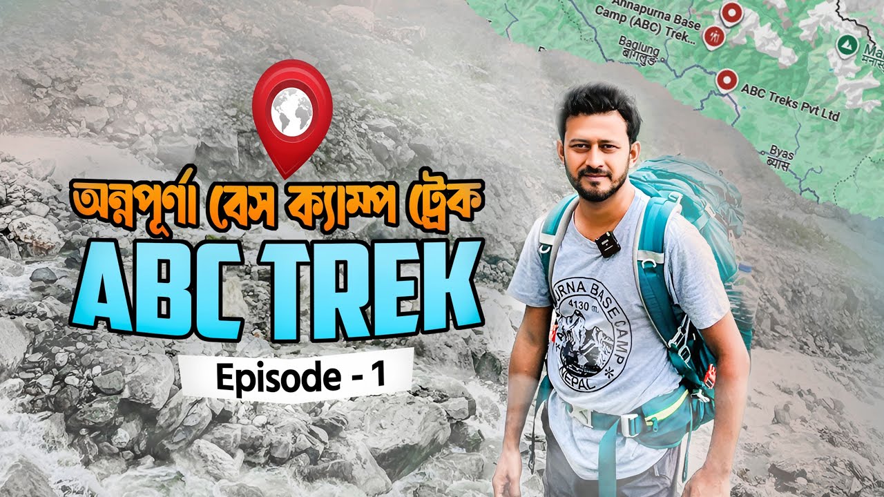 Ep - 01 | অন্নপূর্ণা বেস ক্যাম্প ট্রেক | Annapurna Base Camp Trek | Pokhara To Bamboo ||