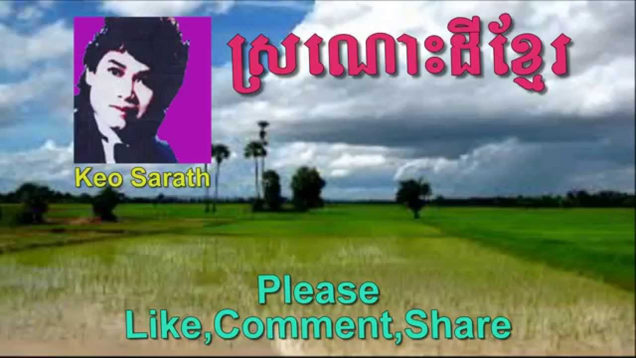 Keo sarath - Sror nors dey khmer - khmer old song - cambodia music mp3