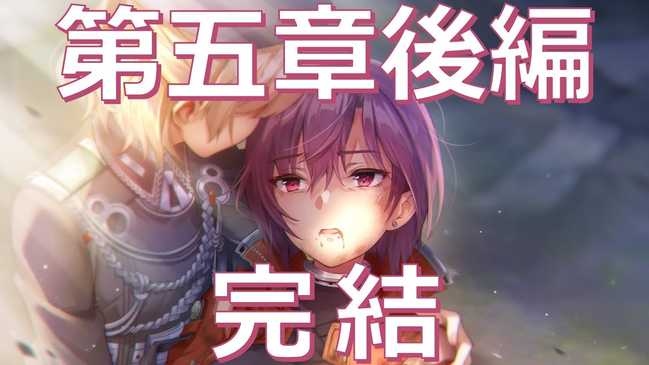【#310 第五章後編 完結】静かに考察するヘブンバーンズレッド(感想・考察多め)
