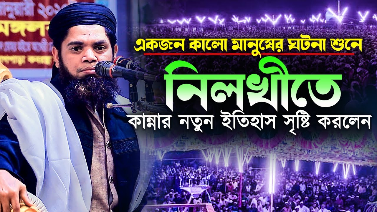 বাংলা ওয়াজ 2025||ডাঃ ক্বারী সালাহউদ্দীন বাজিতপুরী||kari salahuddin bajitpuri new waz 2025