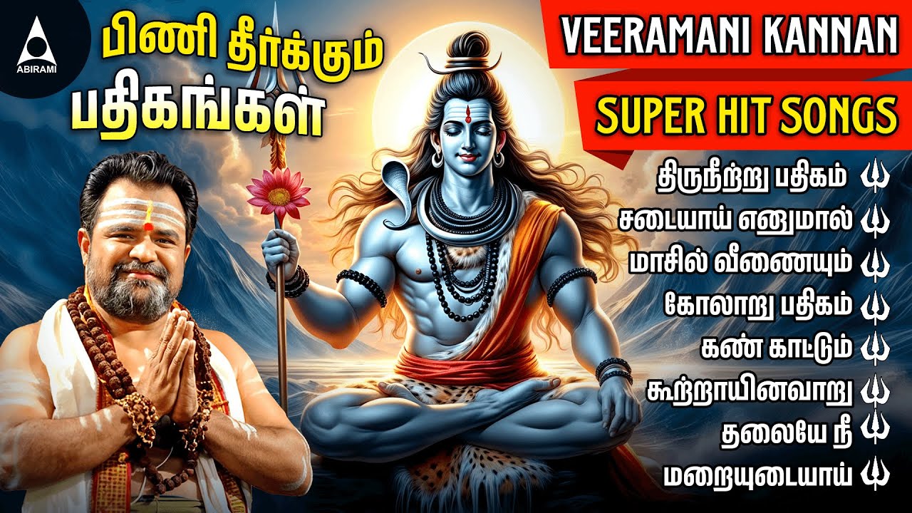 Tamil New Year 2025 Sivan Bakthi Padalgal | Pini Theerkum Padhigangal | Veeramani Kannan