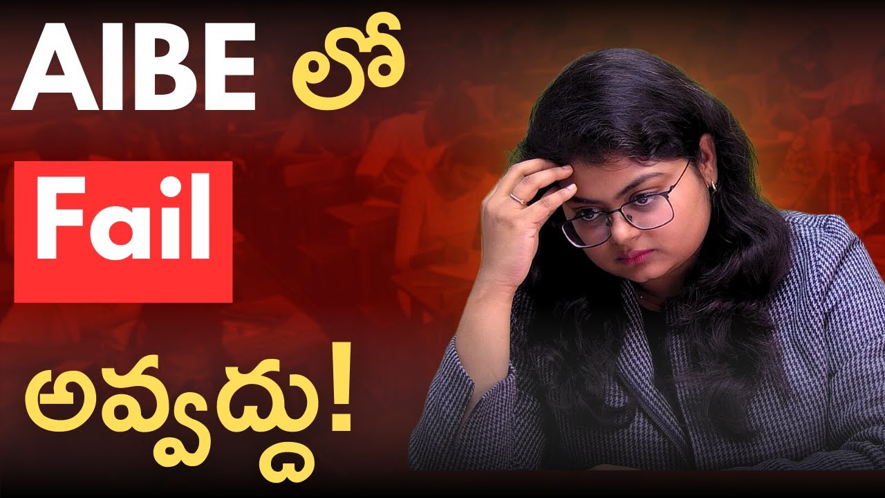AIBE లో PASS అవ్వడానికి Easy ట్రిక్స్