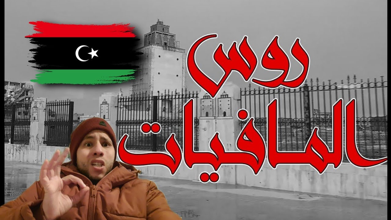 روس المافيات _ Ultras jazzara |Sam Reaction