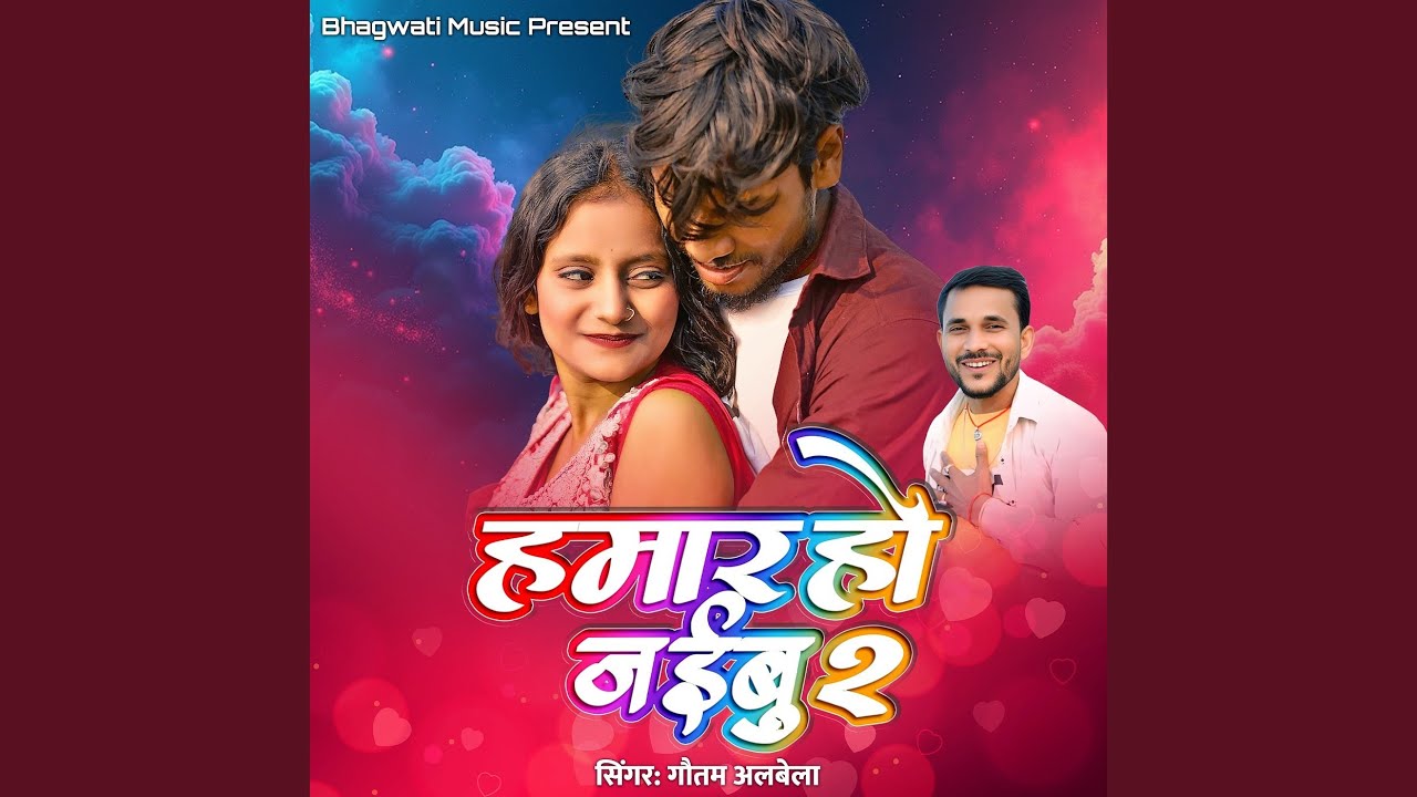 Hamar Ho Jaibu 2
