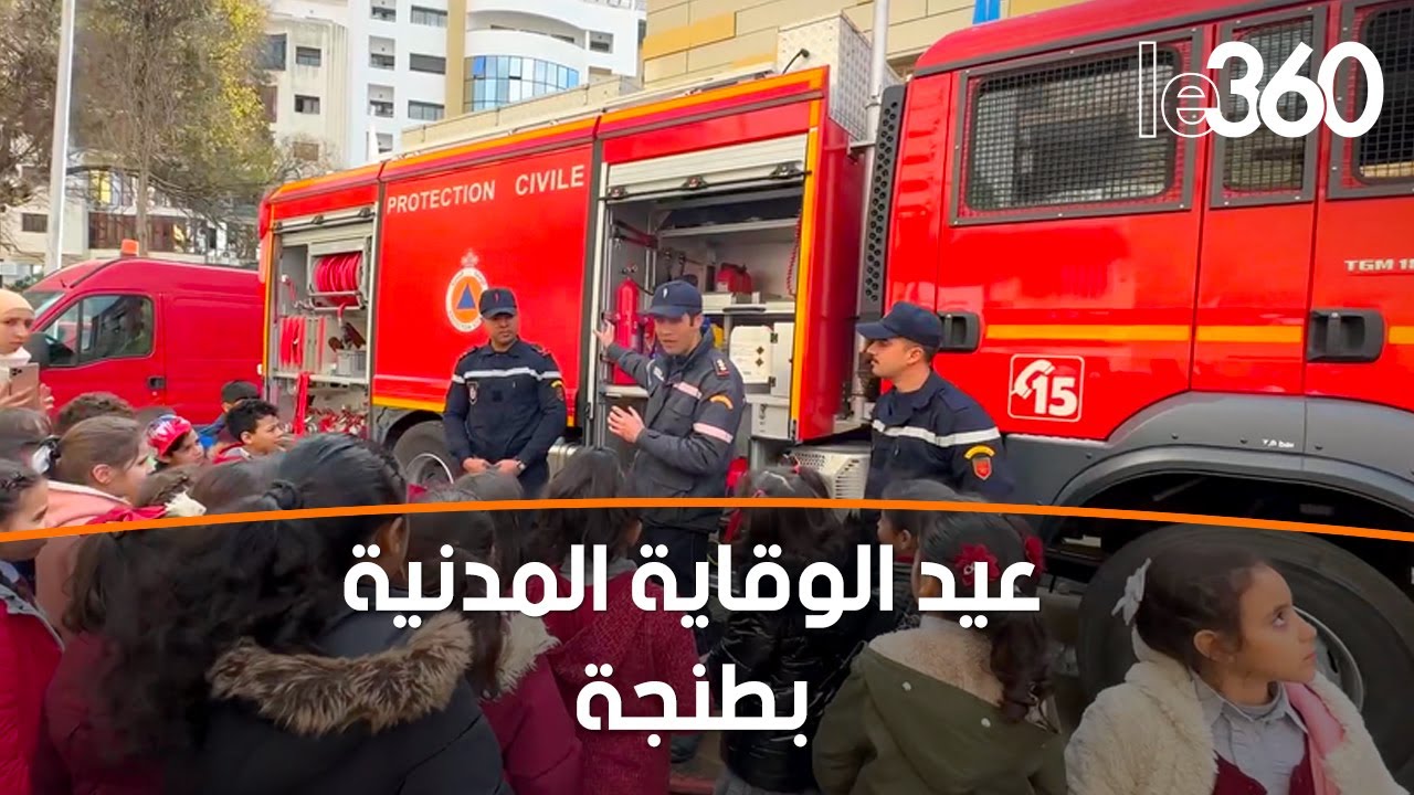 الوقاية المدنية بطنجة تحتفل بيومها العالمي وتفتح أبوابها لتلاميذ