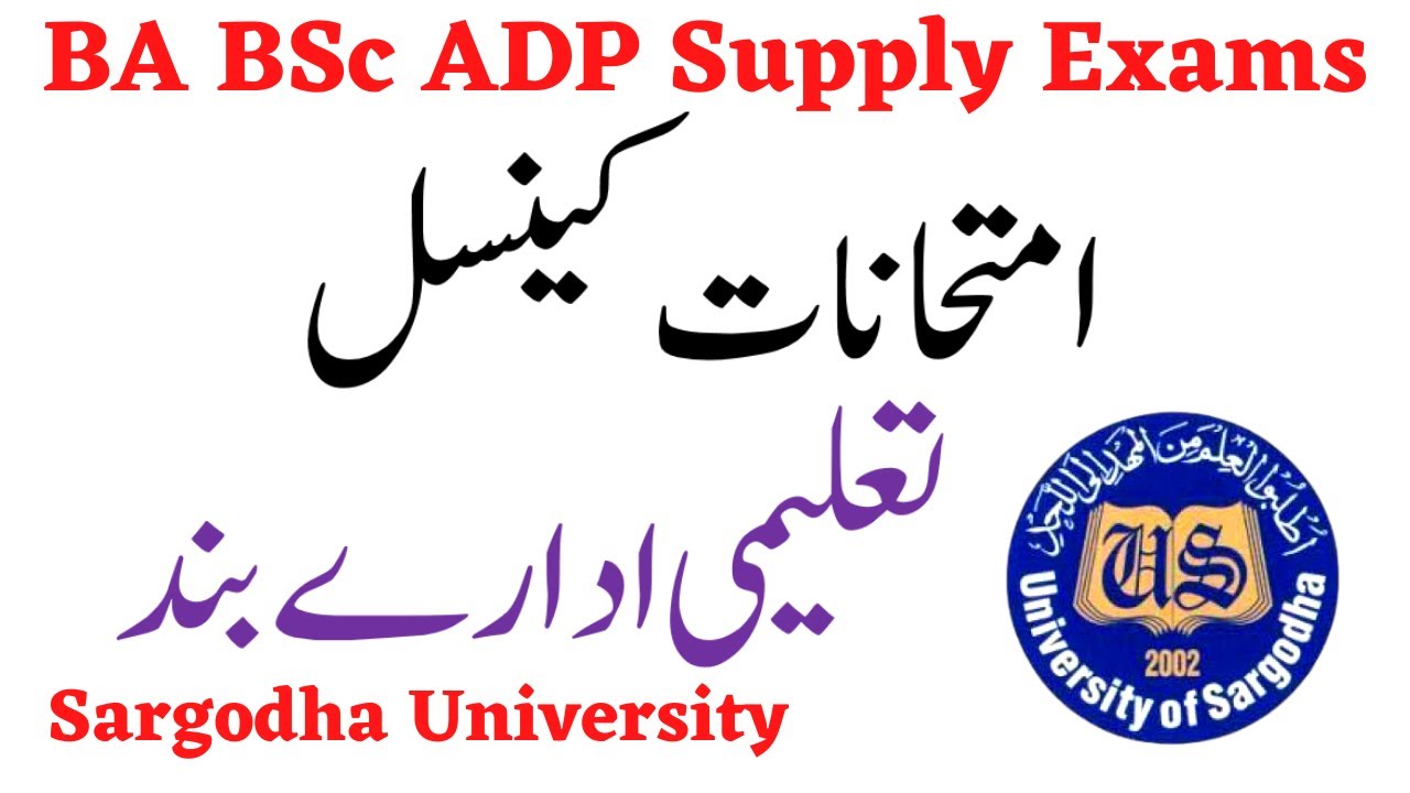 BA BSc ADP Supply Exams 2022 Postponed? Sargodha University Winter Vacations