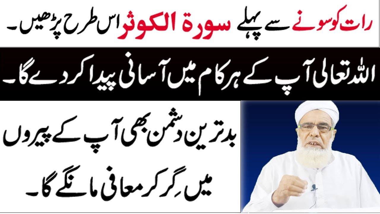 Raat ko Surah Kausar Parny ki Fazilat | Surah Kausar ka Wazifa | Surah Kausar Meaning | Surah Kausar