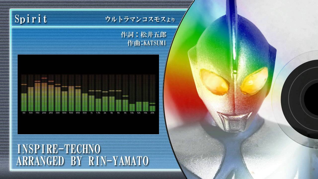 【アレンジ】Spirit【ウルトラマンコスモス】