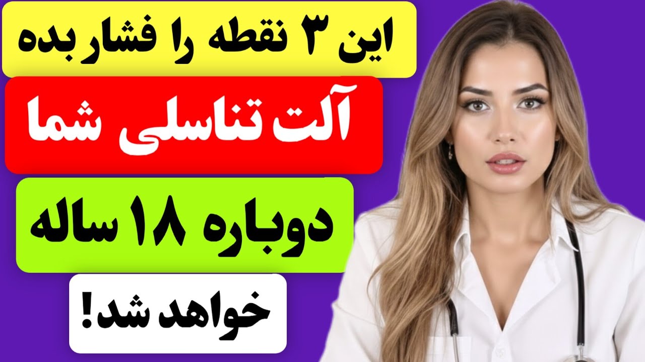 متخصص اورولوژی ۳ نقطه فشار مخفی را برای تقویت نعوظ صبحگاهی بعد از ۶۰ سالگی فاش می‌کند