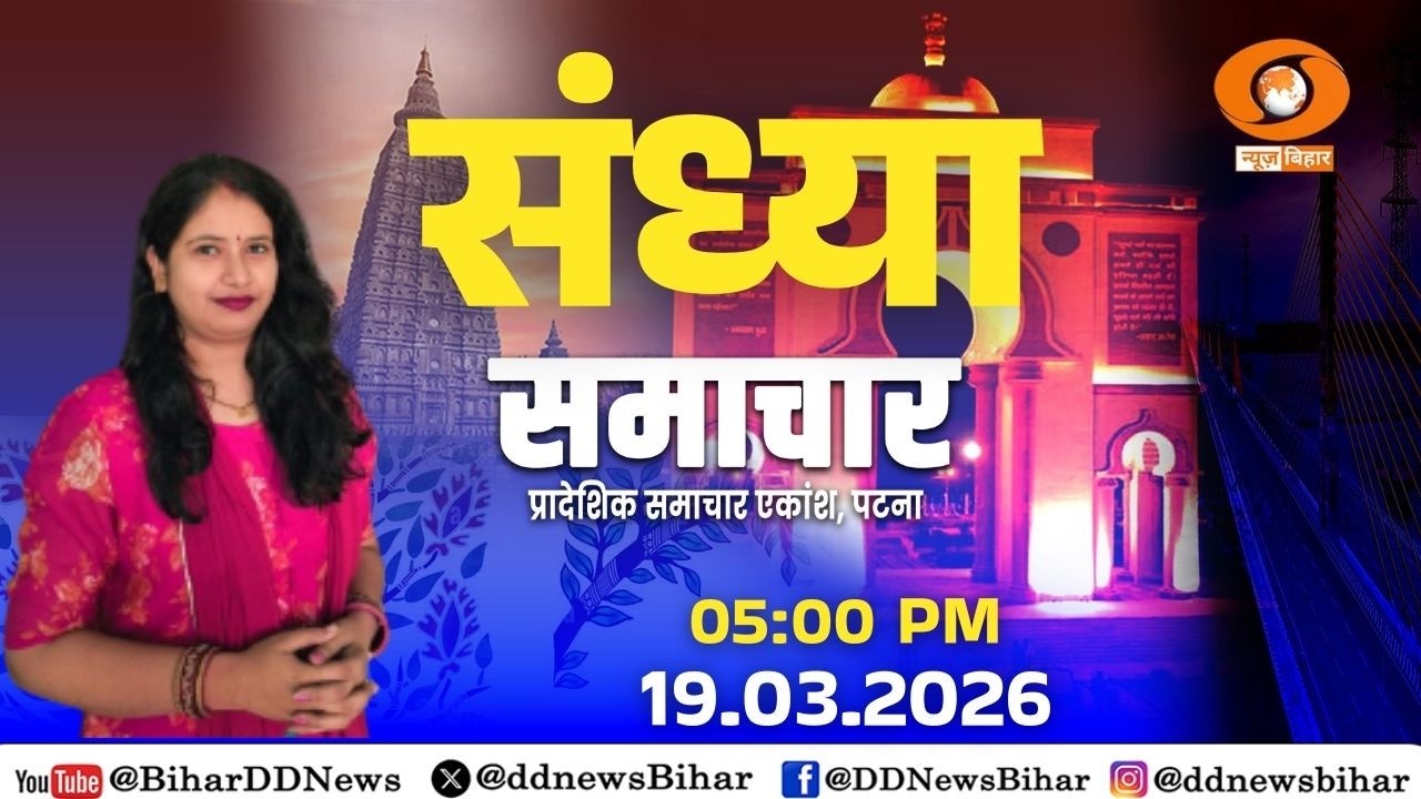 🔴LIVE- संध्या समाचार || EVENING NEWS || HINDI || DATE- 19.03.2026 ||TIME- 05:00 PM to 05:15 PM