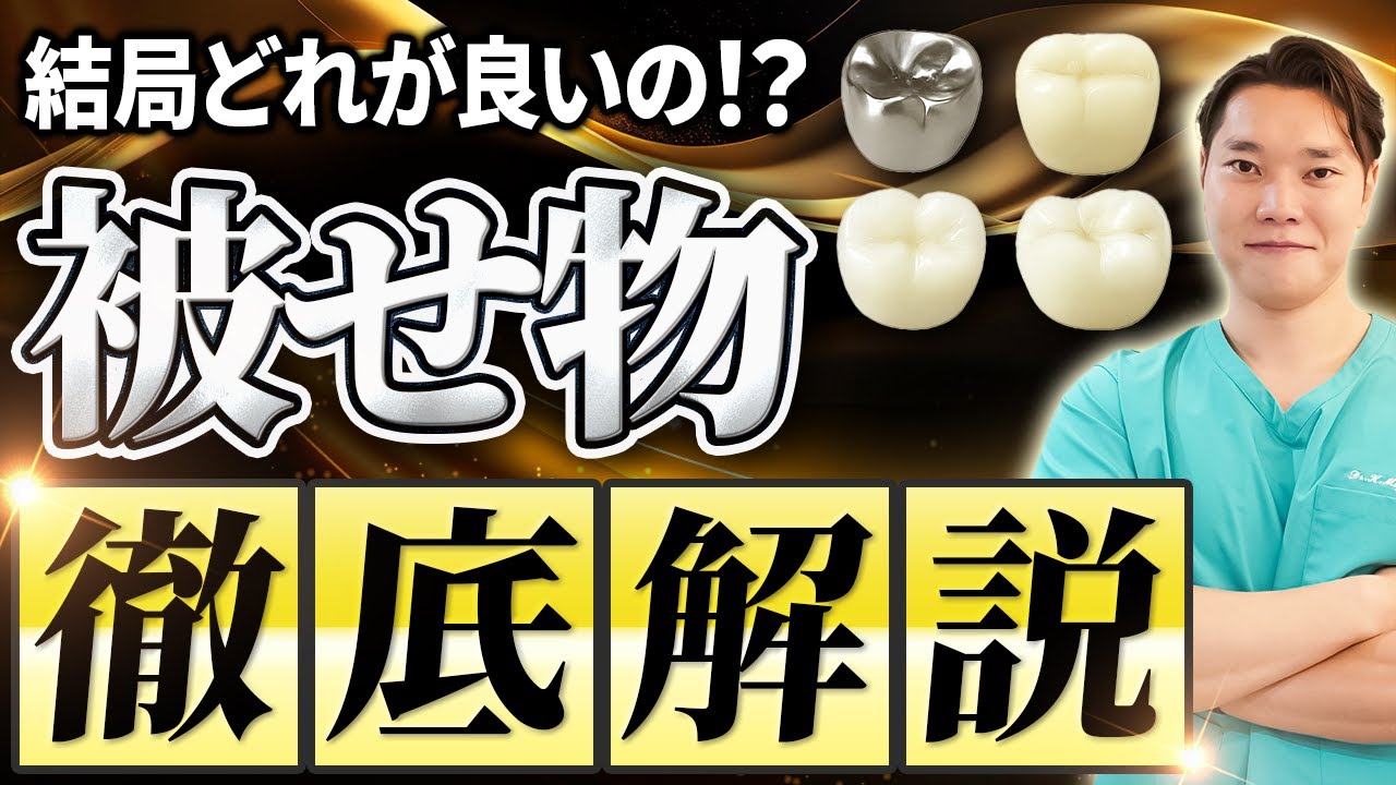 【銀歯からの卒業】セラミック・ジルコニア・レジンの違いを歯科医が徹底解説！
