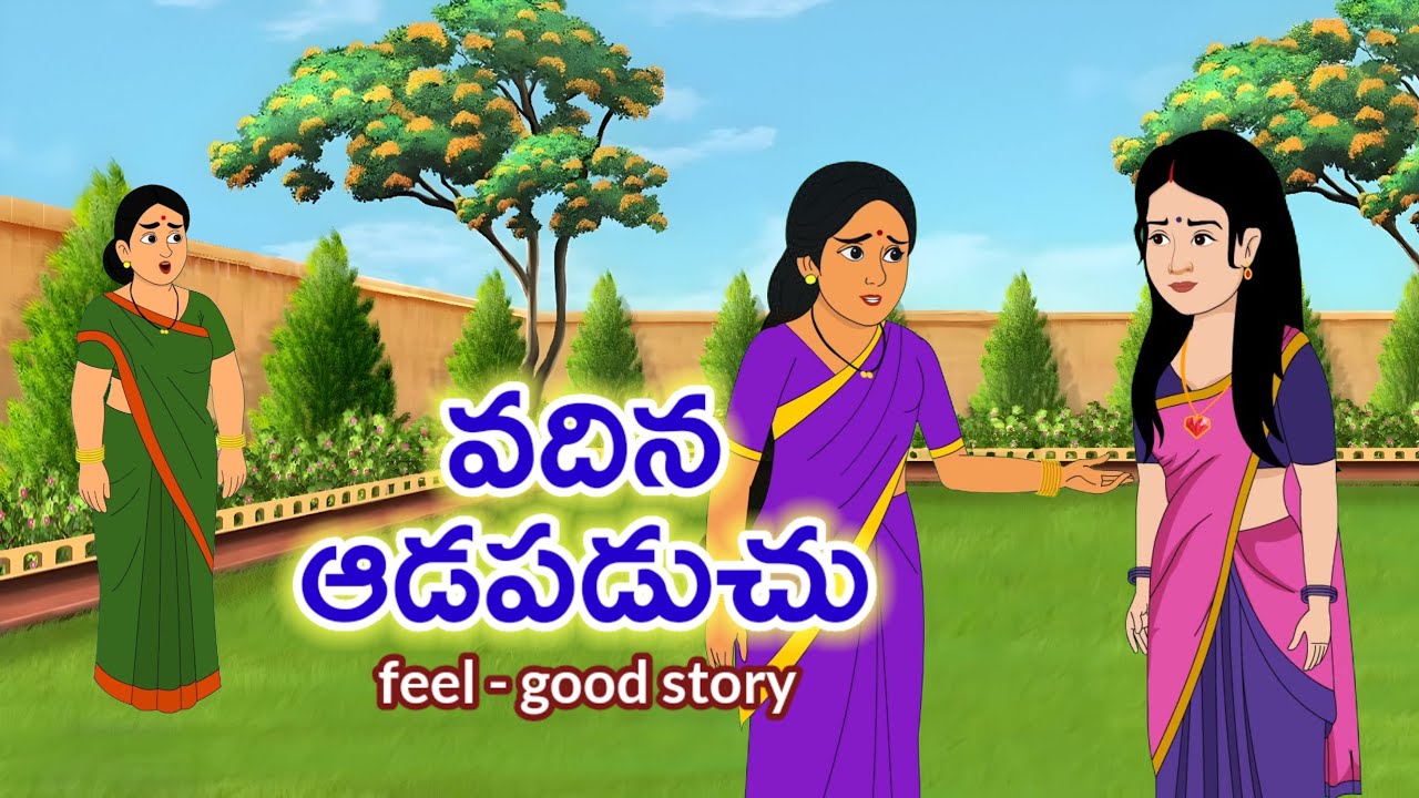 Telugu stories - వదిన - ఆడపడుచు - Moral stories in telugu - stories in telugu