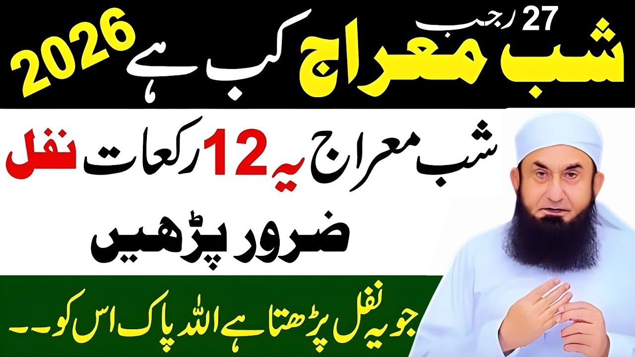 Shab-e-Meraj Kab Hai 2026 Mein? Ye 12 Rakat Nafl Zaroor Parhin | Maulana Tariq Jamil Emotional Bayan