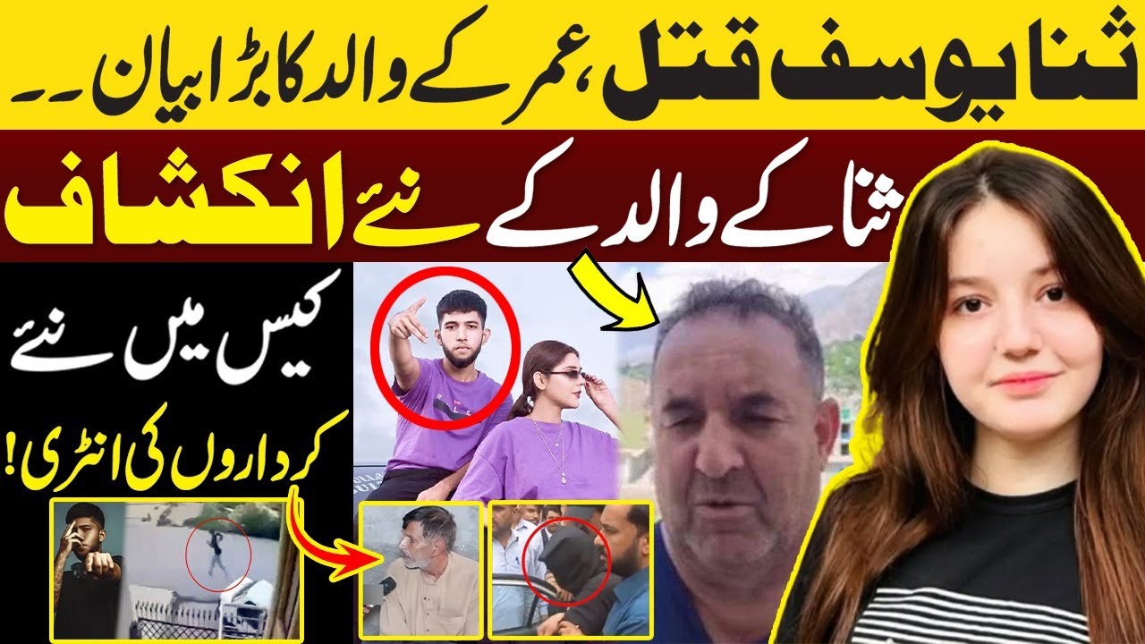 Sana Yousaf’s Case New Updates| Big Statement By Fathers