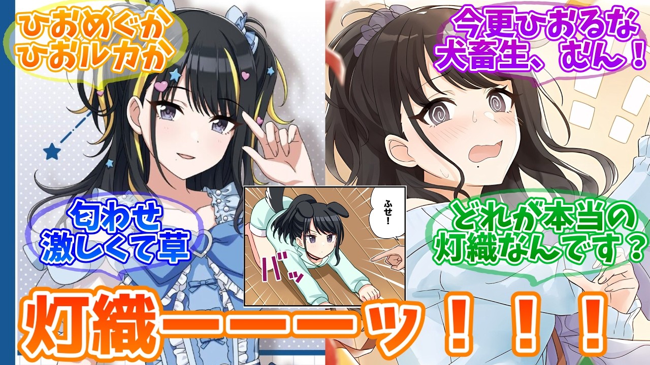 灯織の供給が多すぎるんだよーーっっ！！【反応集】【シャニマス】