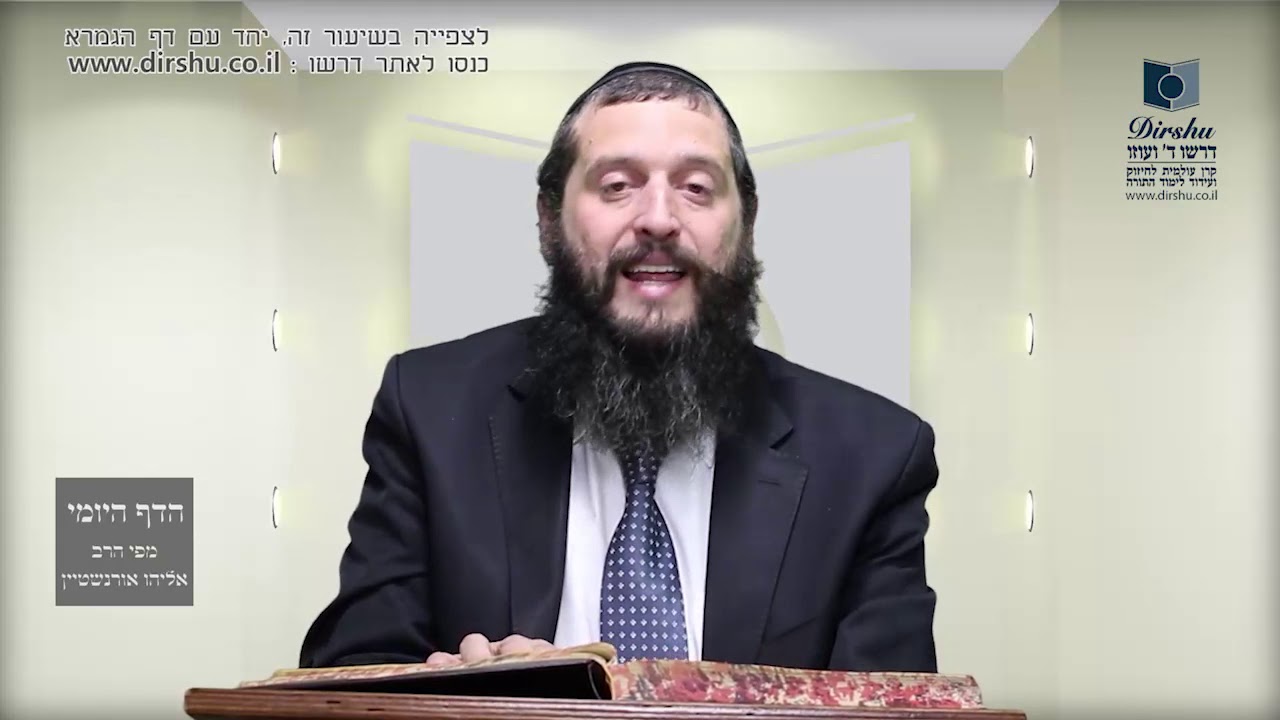 הדף היומי מסכת פסחים דף לה