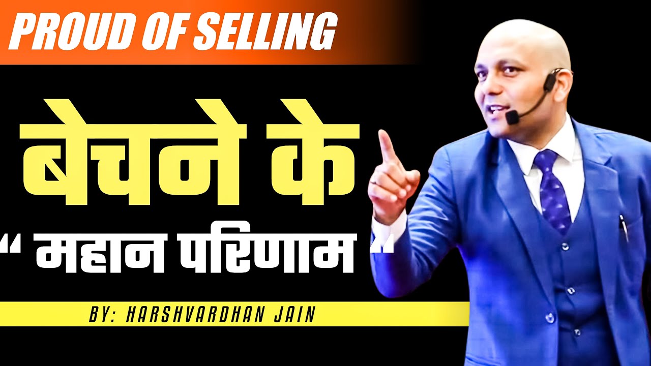 Proud of Selling : Science & Art of Selling | बेचने के महान परिणाम | Harshvardhan Jain