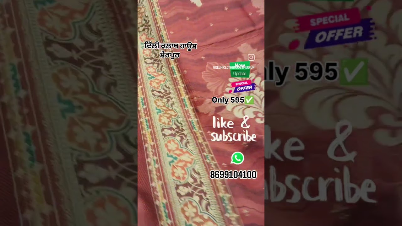 best quality reasnable price ✅ Delhi cloth house sherpur 