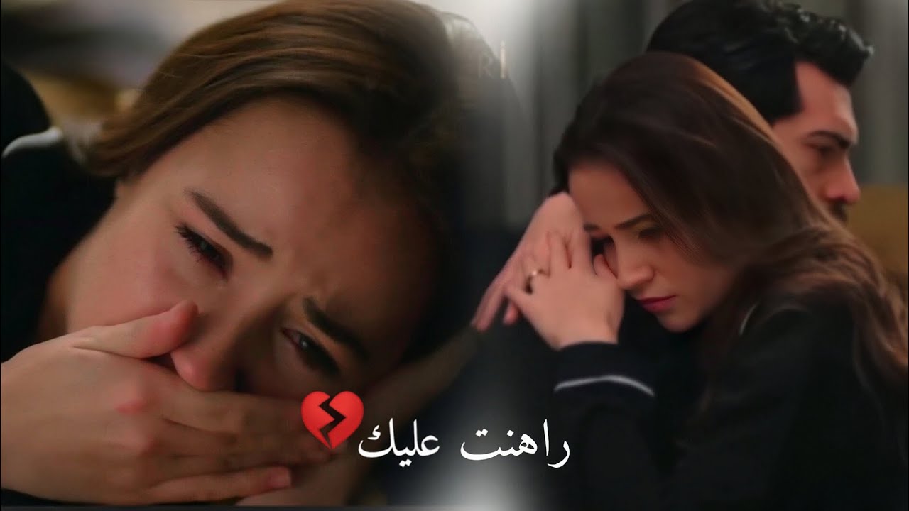 باران وديلان 💔😞راهنت عليك..نانسي عجرم baran ve dilanمسلسل زهور الدم