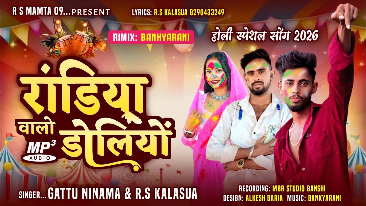 ओ हिरा रांडिया वालो डोलियों| gattu ninama & R S kalasua | holi special song 2026| intagaram trending