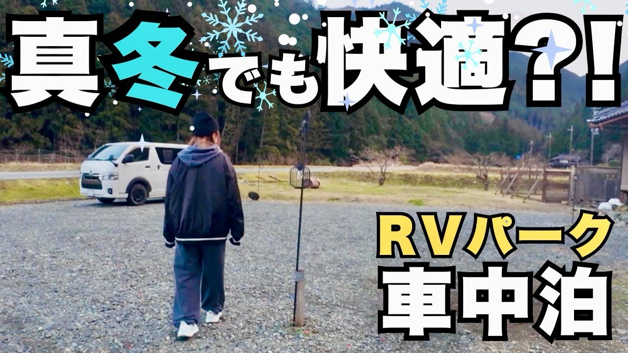 キャンプ初心者が山のRVパークで過ごす？道の駅や恐竜の公園に寄り道旅
