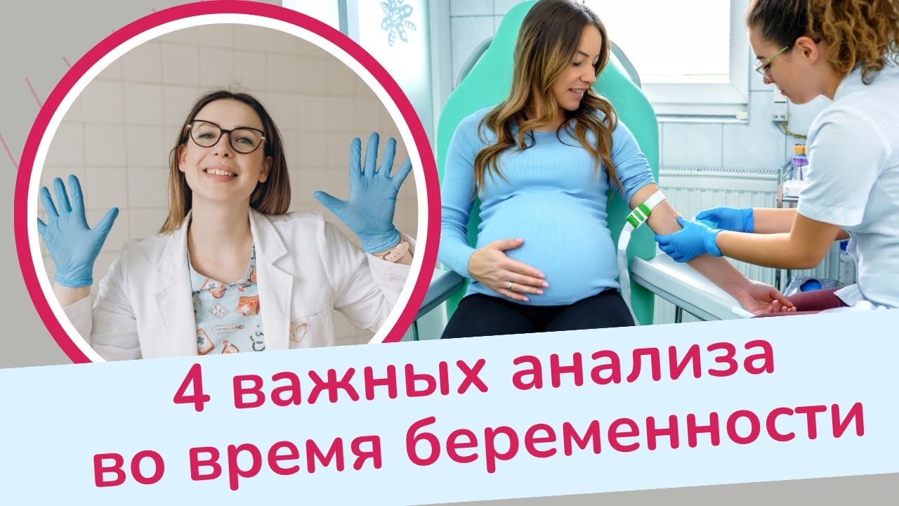 Самые важные анализы для будущих мам!