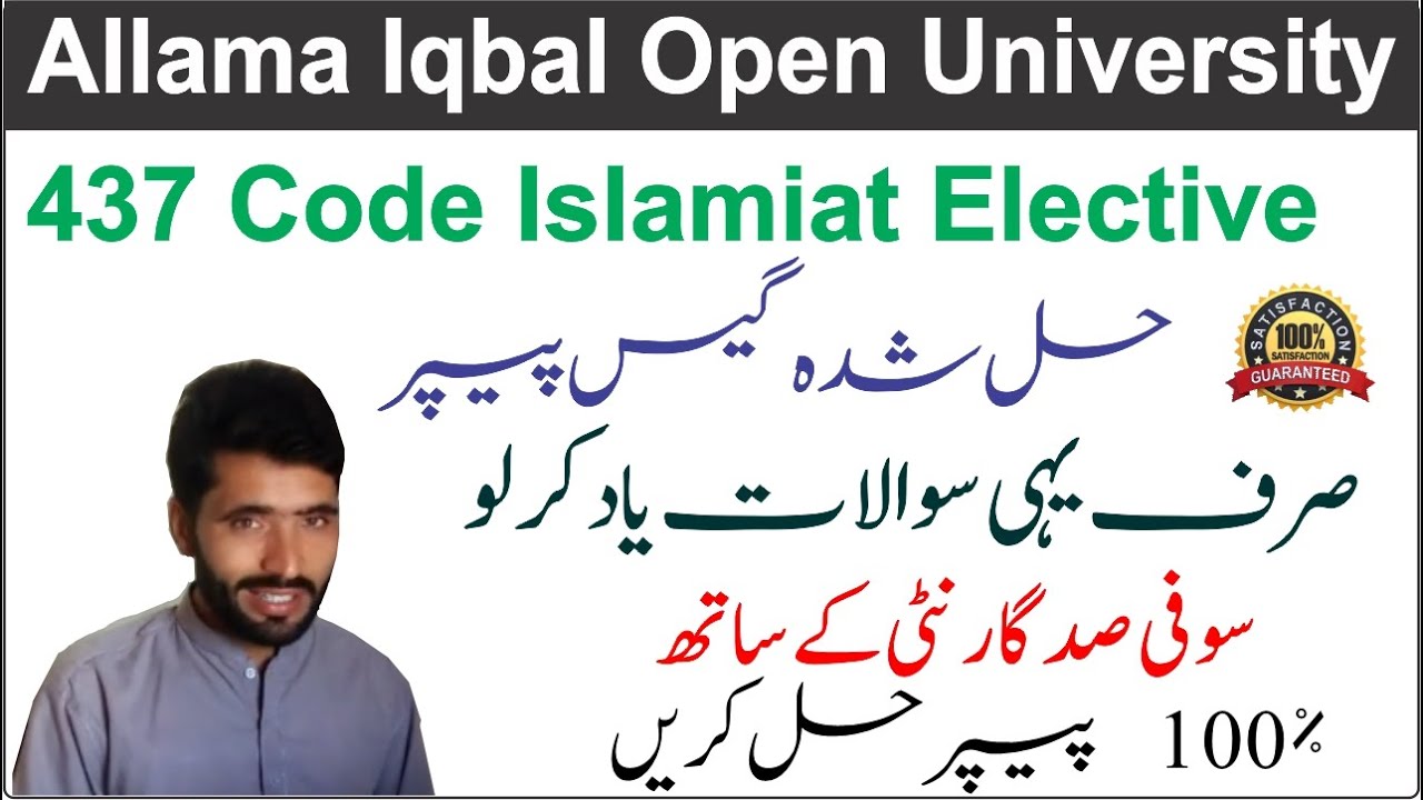 AIOU 437 Code Solved Guess Paper | 437 Code Islamiat Elective Solved Guess Paper | 437 Solved Guess