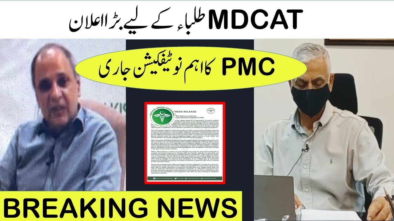 Breaking News PMC MDCAT Important Notifcation PMC MDCAT 2021 Latest News