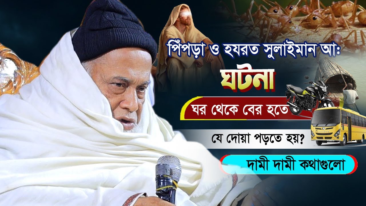 2025 সালের সেরা বয়ান | অনেক মূল্যবান কথাগুলো | Allama Nurul Haque Saheb | আল্লামা নুরুল হক সাহেব