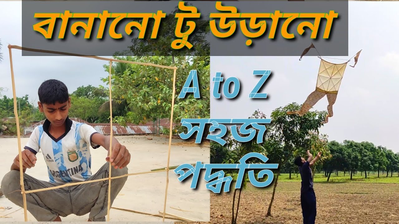 ঘুড়ি বানানো সঠিক পদ্ধতি || How to make kite || ঘুড়ি বানানো সহজ নিয়ম