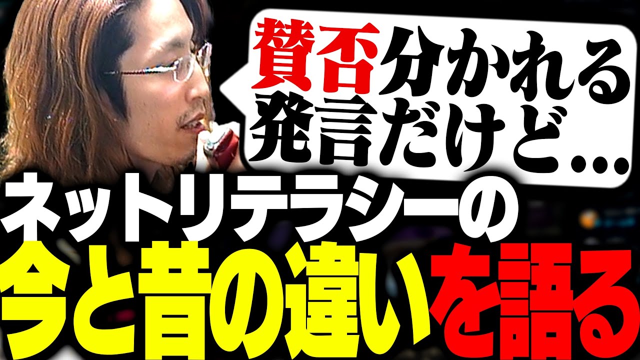 今と昔の「ネットリテラシーの違い」について語る釈迦