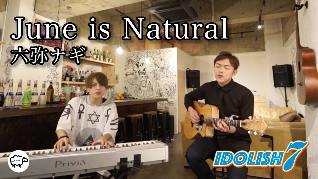 六弥ナギ by IDOLiSH7 / June is Natural  covered by Lambsoars(ラムソア)