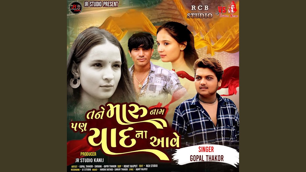 Tane Maru Naam Pan Yaad Na Aave