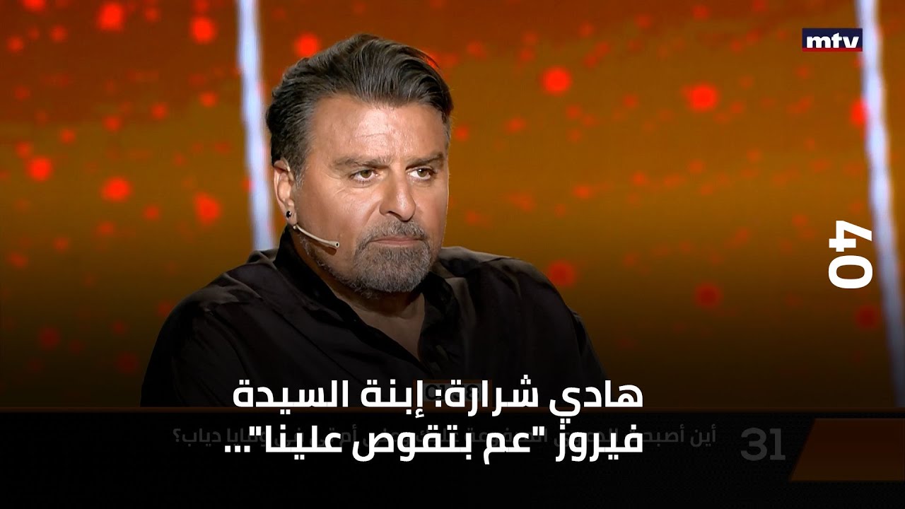 هادي شرارة: إبنة السيدة فيروز 