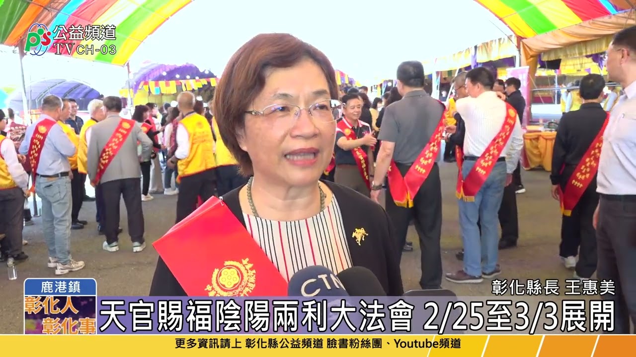 陰陽兩利大法會