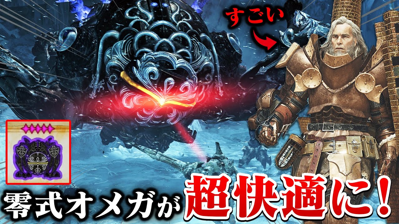期間限定！零式オメガ戦のファビウスがガチで強くて最高すぎた【モンハンワイルズ】