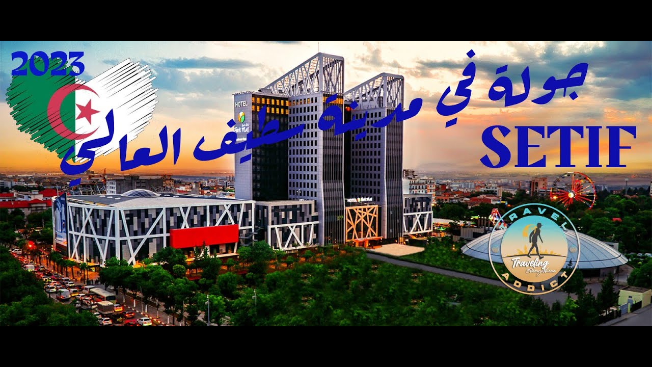 City Tour in Setif Algérie  2023  جولة في مدينة سطيف الجزائر
