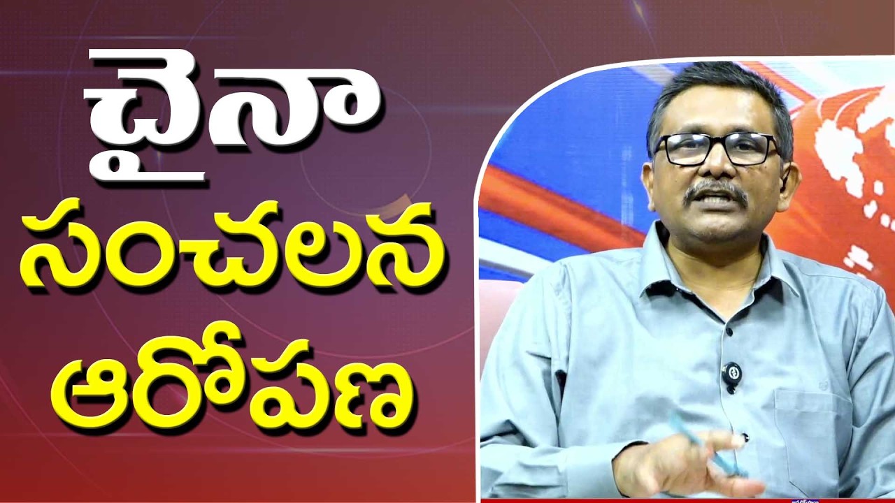 China Big Decision  || చైనా సంచలన నిర్ణయం